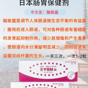 酪酸菌肠胃保健剂