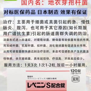 日本高级肠胃改善剂